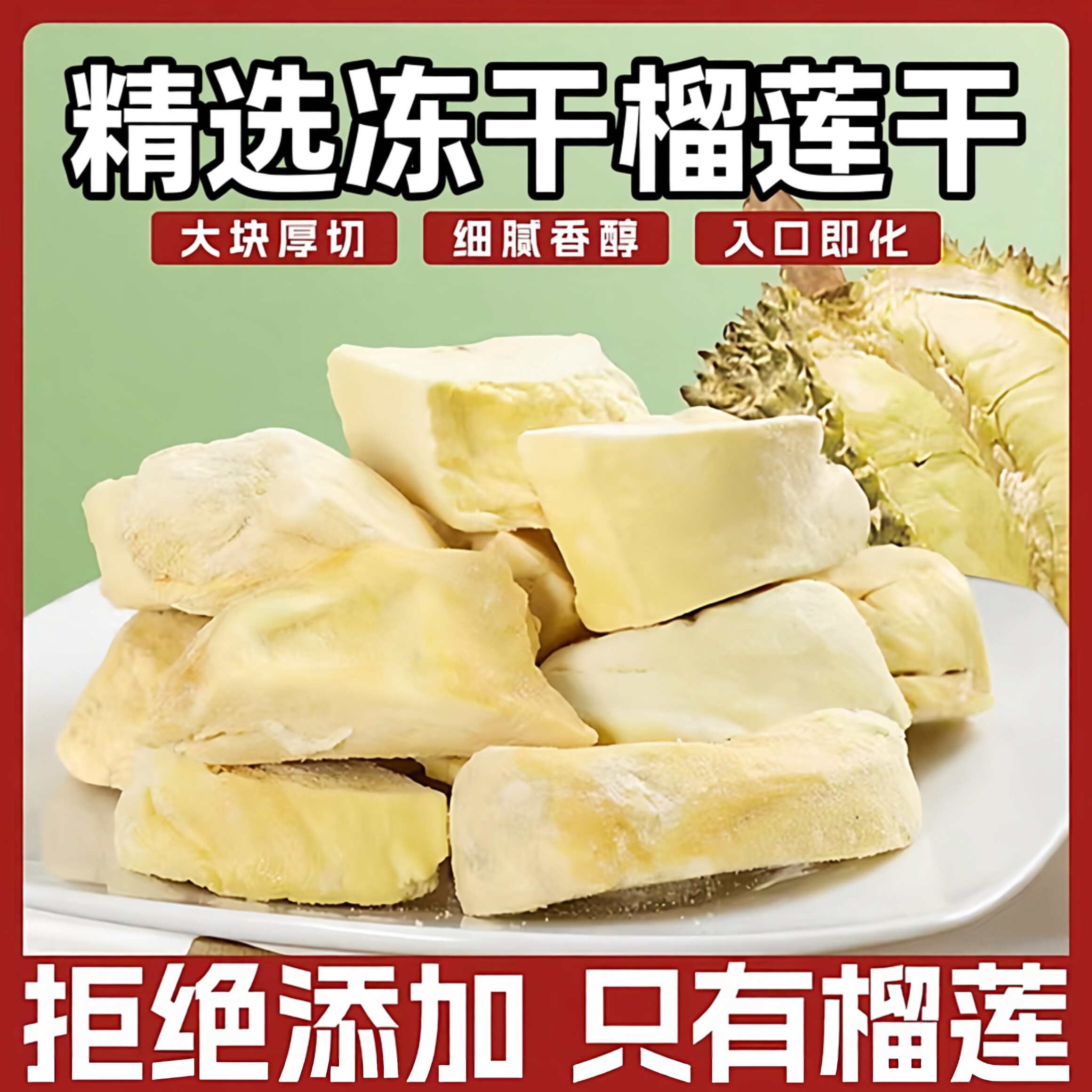 央妈推荐！金枕头冻干榴莲水果冻干厚切新鲜脱水果干休闲零食果脯