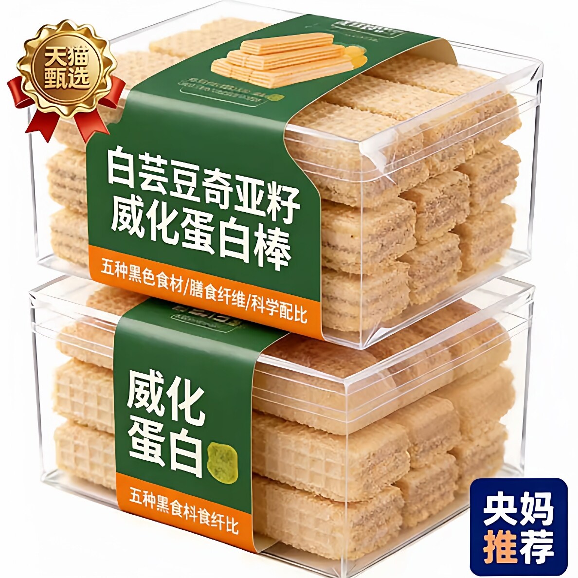 白芸豆奇亚籽威化蛋白棒轻卡饱腹代餐高蛋白能量棒健身解馋饼干