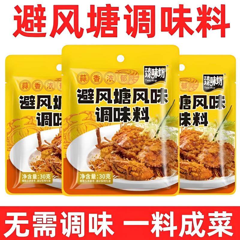 避风塘炒料炒蟹调味料央妈推荐港式炒虾面包糠香酥粉商用