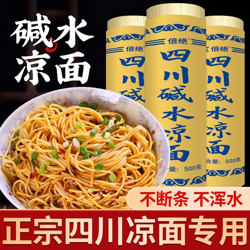 胖東来四川凉面专用面条碱水面重庆小面手工热干面凉拌面商用碱面