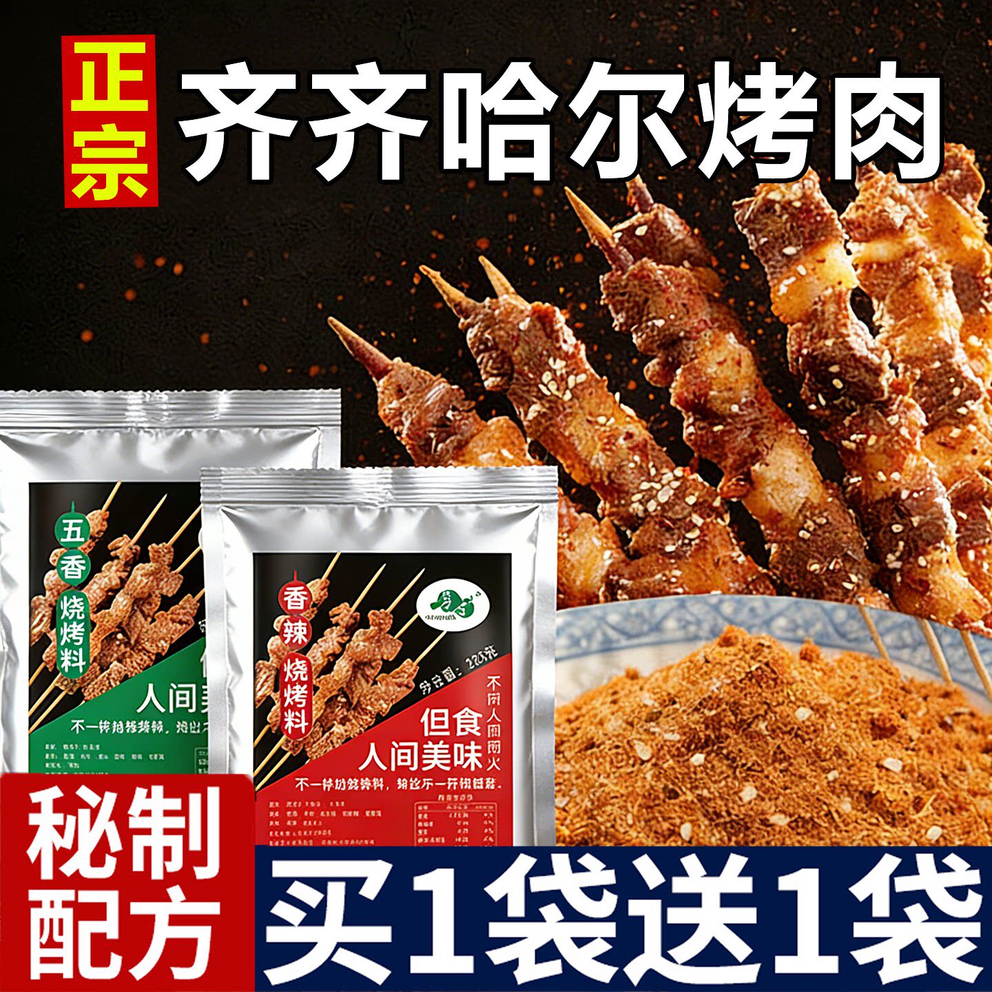 正宗淄博烧烤调料撒料孜然空气炸锅专用烤肉蘸料家用全套年货必备