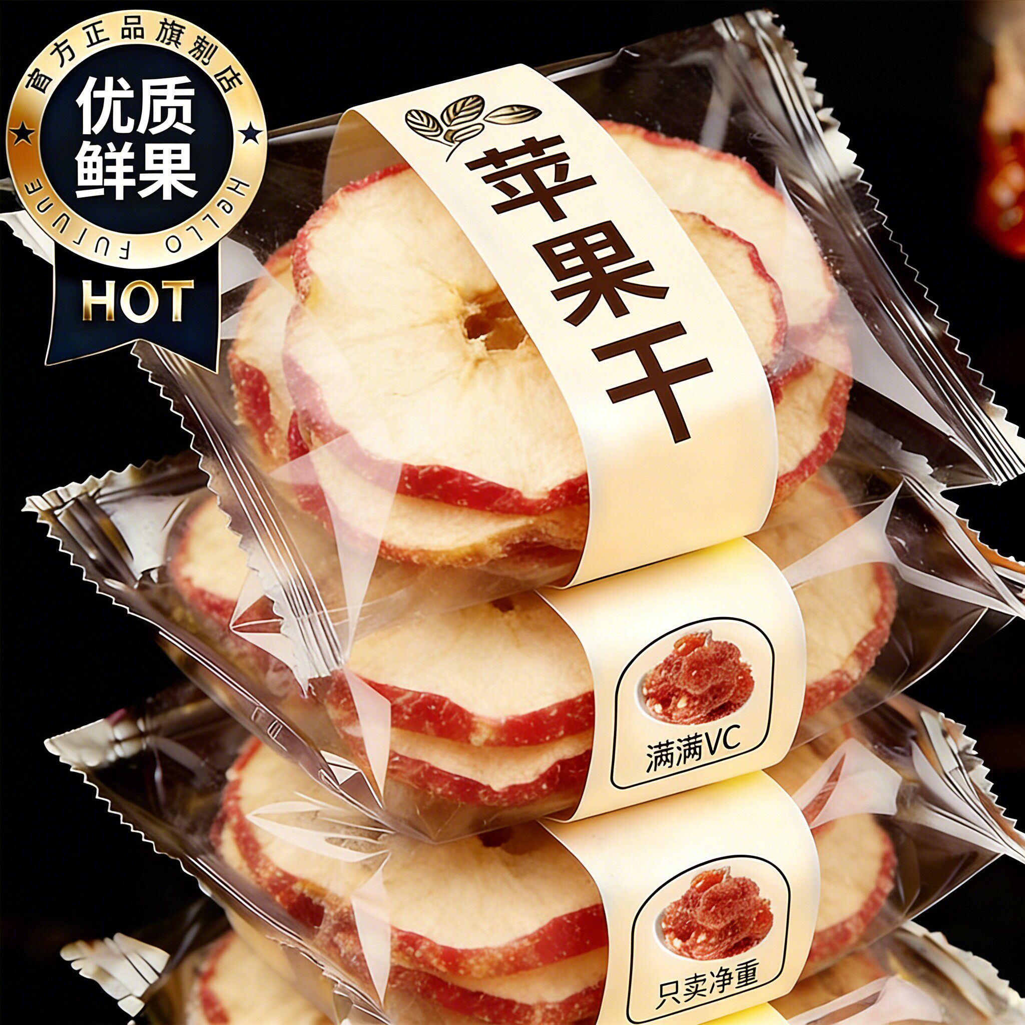 冻干苹果圈脆片无添加便捷追剧厚切同款苹果干特产烟台酸甜
