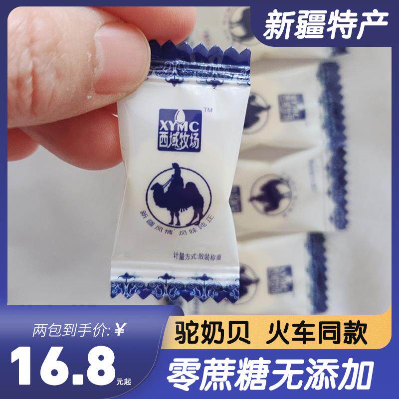 西域牧场骆驼奶片官方旗舰店儿童无蔗糖添加干吃牛奶糖内蒙古特产