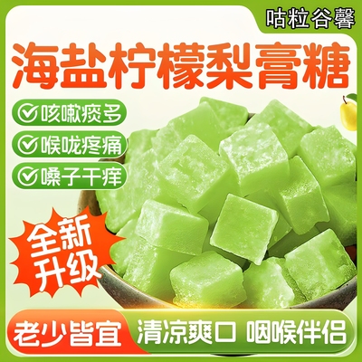 同仁堂梨膏糖化痰止咳润肺官方旗舰店纯正百草梨薄荷膏糖独立包装
