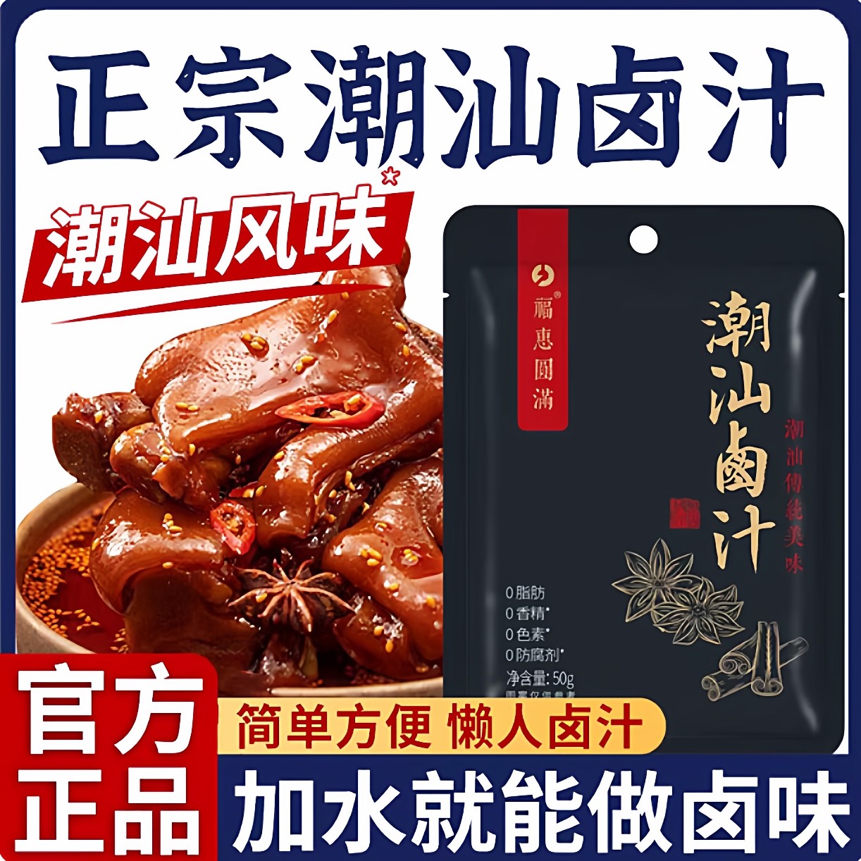 正宗潮汕卤汁旗舰店卤料包五香卤水汁卤肉酱牛肉专用料包秘制家用
