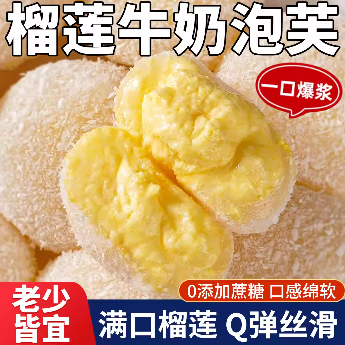 【全网热销100w+】榴莲牛奶泡芙