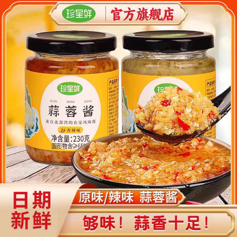 蒜蓉酱官方旗舰店烤生蚝专用珍星鲜0添加老式剁椒烧烤香辣蒜泥酱