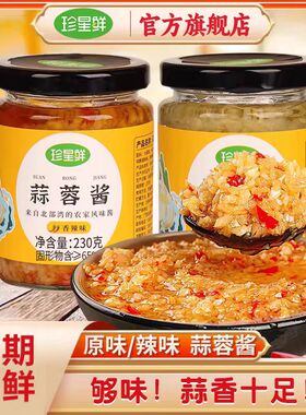 蒜蓉酱官方旗舰店烤生蚝专用珍星鲜0添加老式剁椒烧烤香辣蒜泥酱