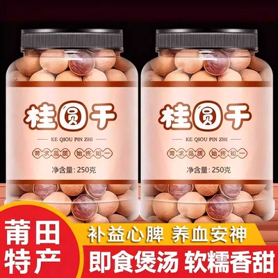 【全网热销100w+】新货桂圆干