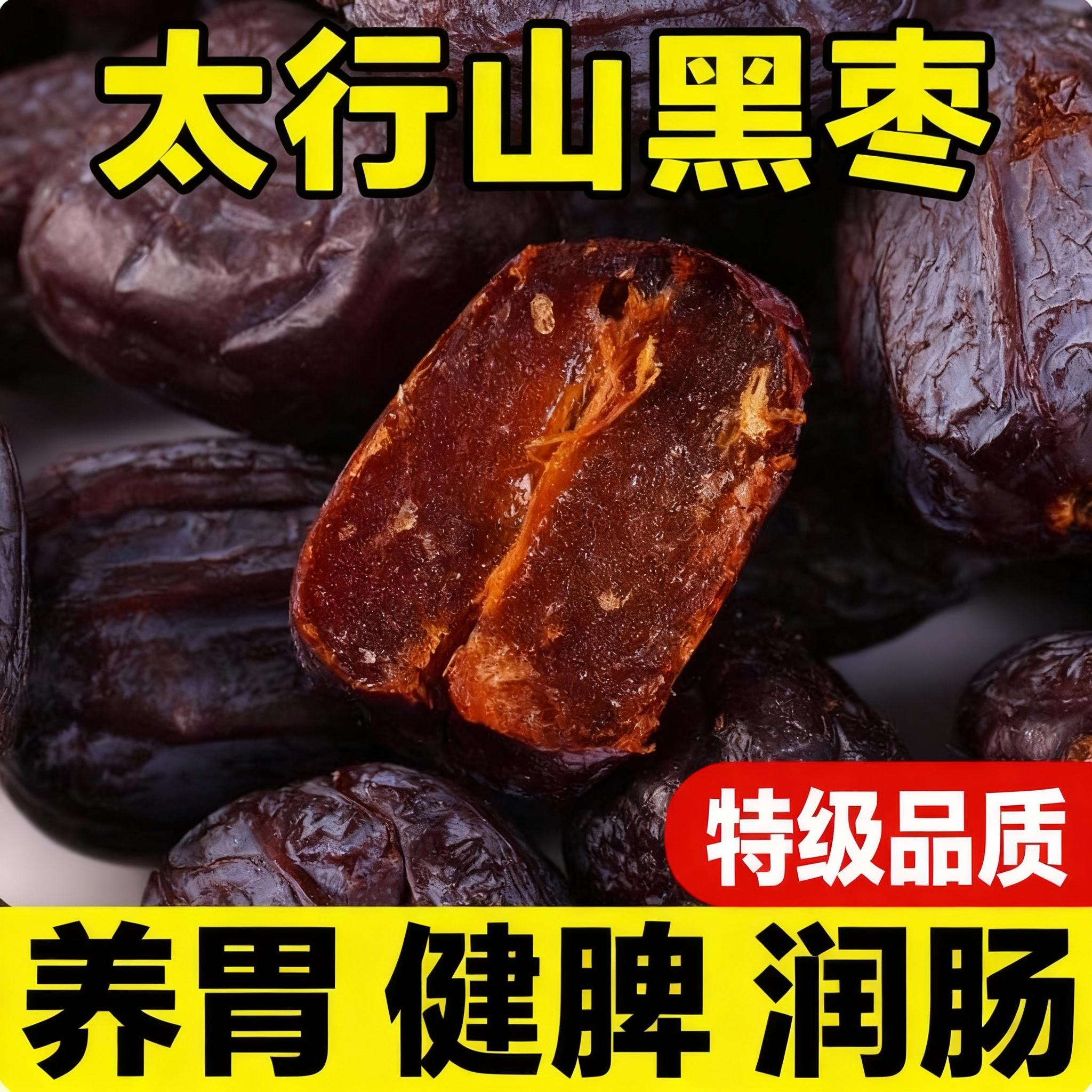 【全网热销100w+】无核黑枣