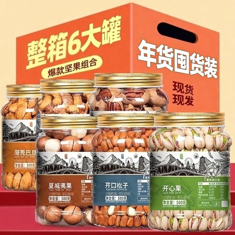 开心果坚果组合礼盒2025新货大罐装混合装年货零食大礼包整箱送礼