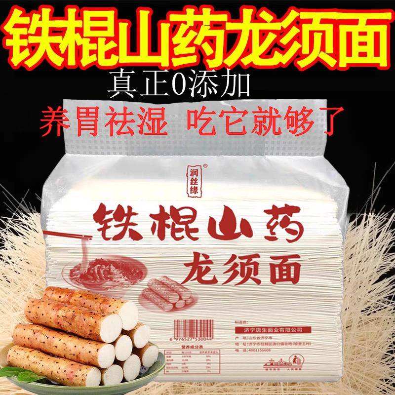 纯铁棍山药龙须挂面5斤早餐无糖正宗手工整箱面条挂面央妈推荐