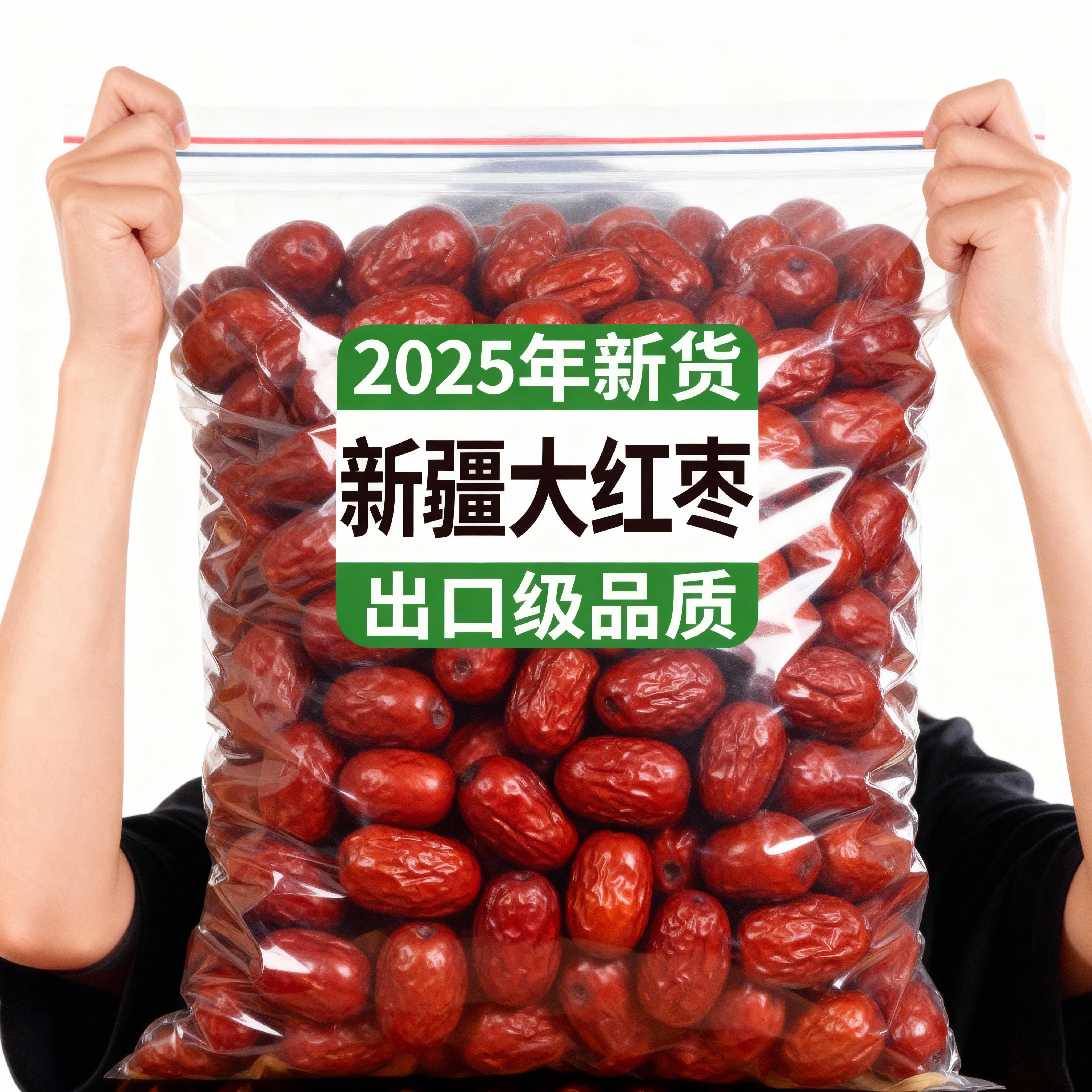 2025年新货新疆特产特级和田大红枣官方旗舰店正品零食干果泡茶