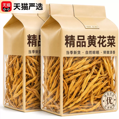 黄花菜干货特级旗舰店宁夏农家日晒金针花新鲜一级无熏硫炖汤嫩新