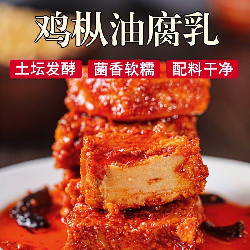 云南特产七甸鸡纵菌油腐乳鸡棕鸡枞香辣卤腐霉豆腐昆明风味开味菜