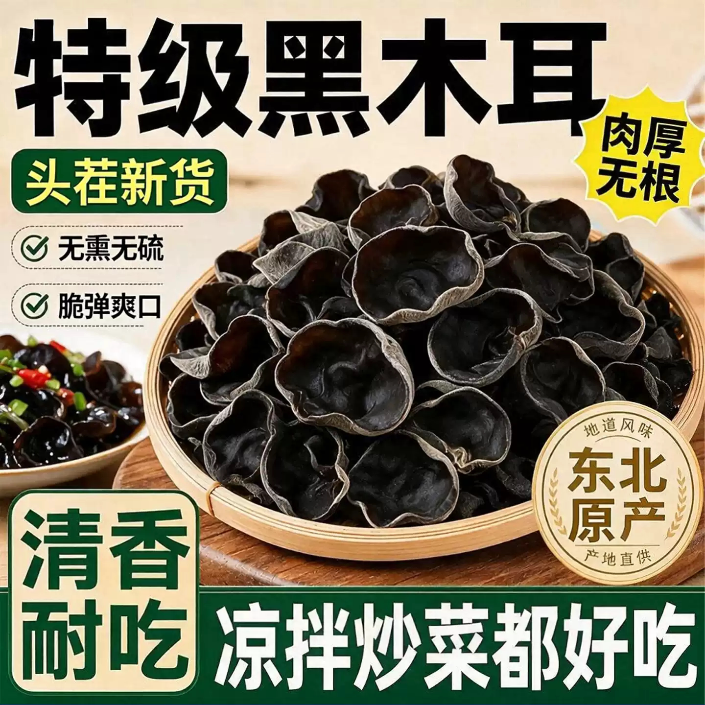 东北黑木耳官方旗舰店天然特产干货无添加野生年货优质肉厚小碗耳