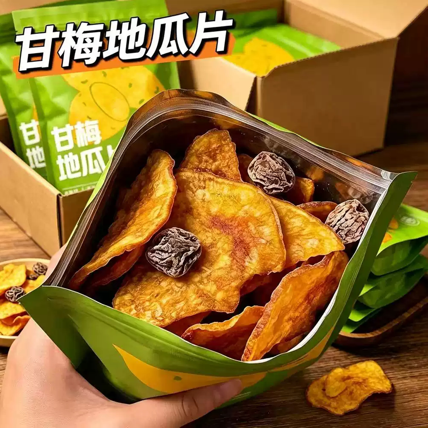 甘梅地瓜片官方旗舰店原切薄脆红薯片咸香酥脆儿童办公室休闲零食