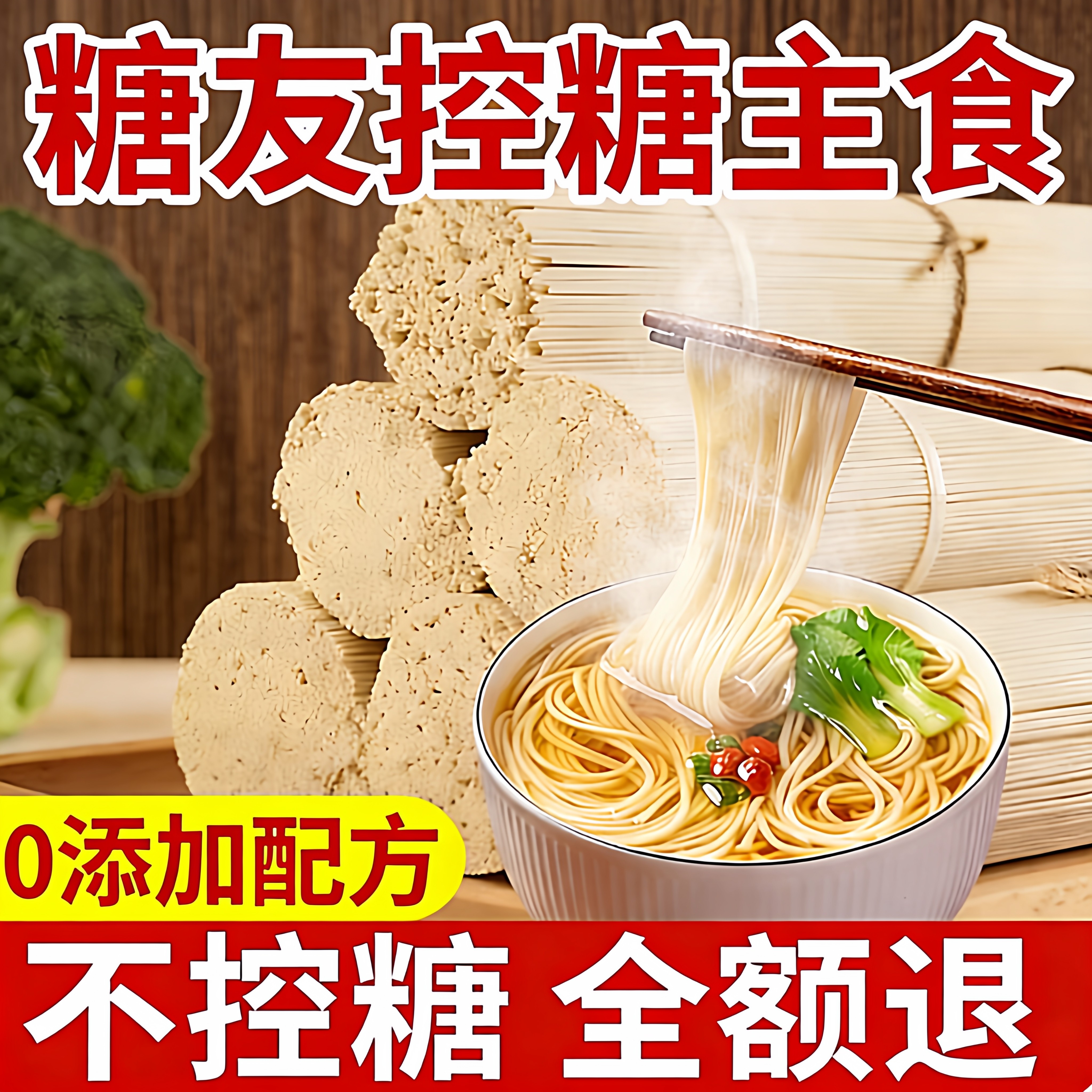 茯苓薏米山药龙须面手工挂面无糖无添加糖尿人三高专用主食