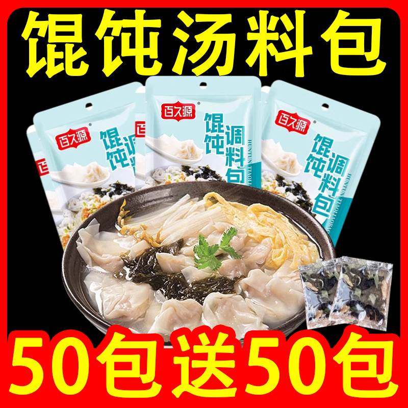 馄饨汤料紫菜虾米馄炖汤调料包小混饨下面汤料紫菜虾米汤小包装