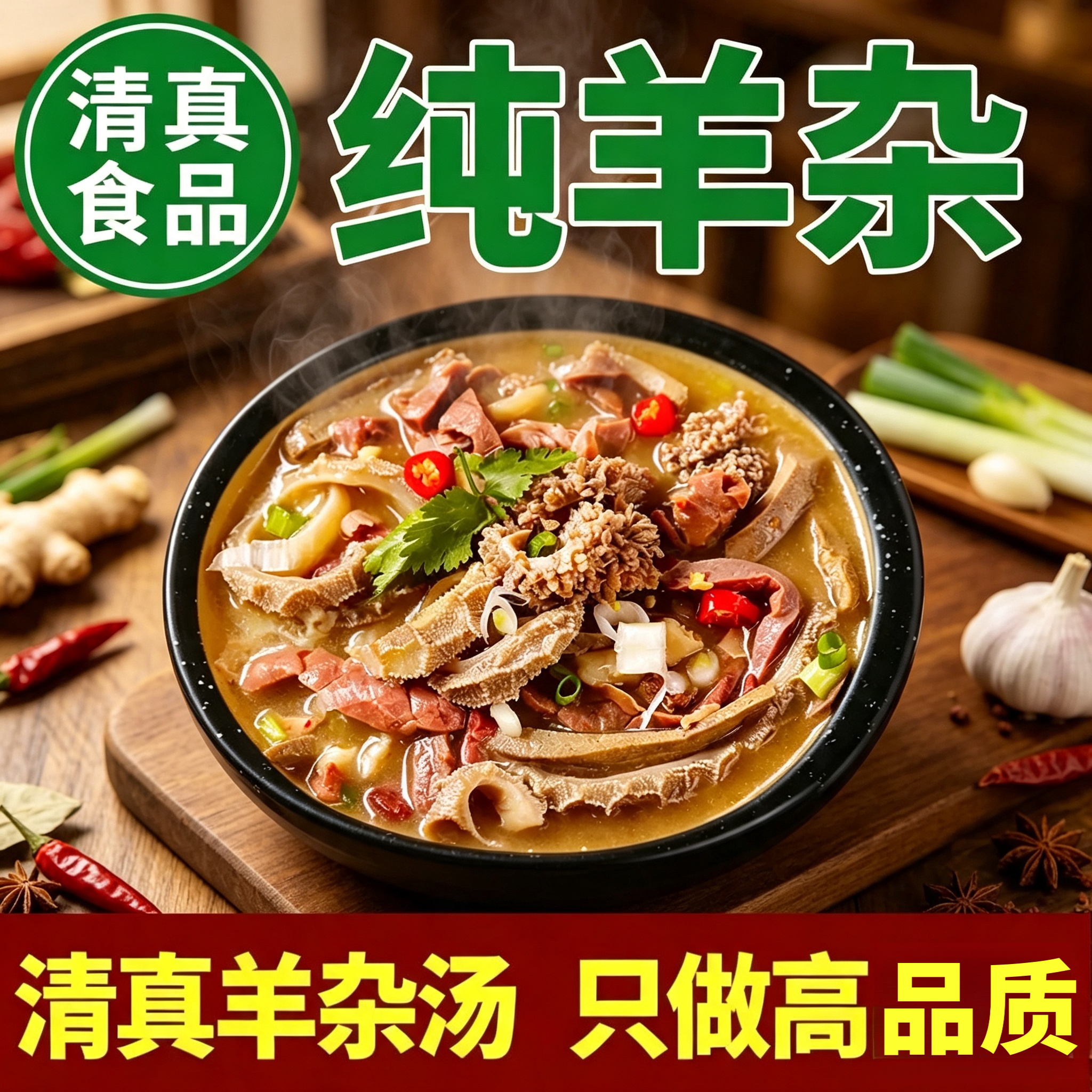 速食羊杂内蒙古整套全熟羊肉汤羊汤羊杂汤即食真空熟食新鲜羊杂碎