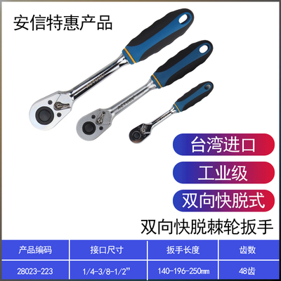 安信棘轮扳手清仓促销