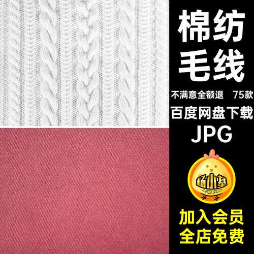 75款棉纺毛线素材彩色编织毛衣JPG高清合成背景纹理材质表面