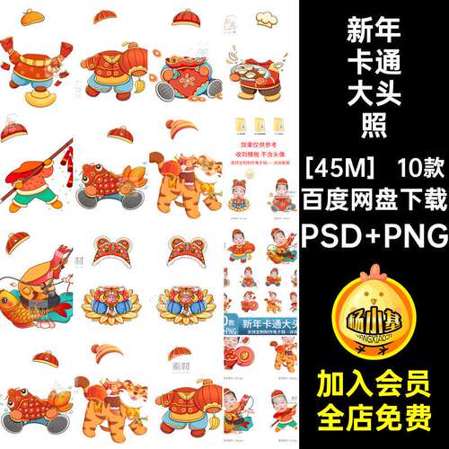 10款儿童模板素材新年抠图卡通新年卡通大头照新春头像EPS换