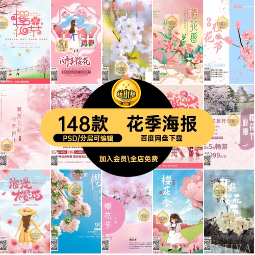 花季海报PSD148款宣传海报旅游活动模板旅游活动模板花季旅