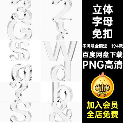 立体字母免扣酸性3D棱镜反射免扣素材透明玻璃符号英文194款