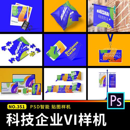 企业企业VI样机PSD63个品牌公司标志模板文商务贴图创科技