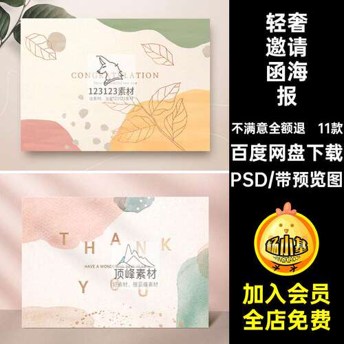 11款轻奢邀请函海报PSD贺卡优雅YQ21小背景文艺psd感