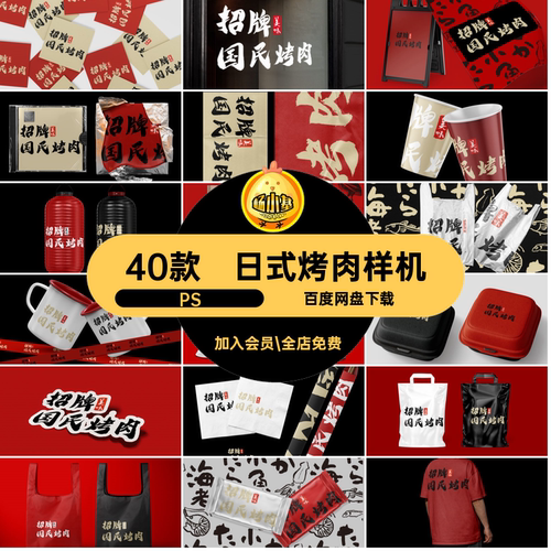 门头样机日式烤肉餐饮火锅店提案viPS40款psd贴图烧烤品