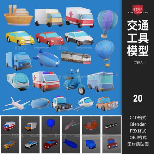 20个卡通交通工具汽车飞机货车3D立体插图c4d模型fbx