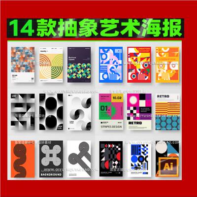14款创意艺术海报AI极抽象书籍背景矢量画册孟菲斯封面素材简