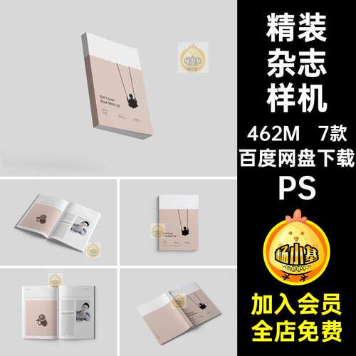 书籍杂志样机PS封面内页模板7手册画册7款效果图精装PSD模