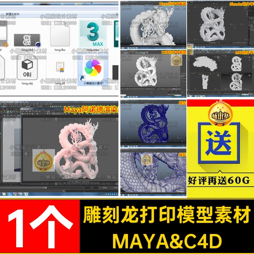 1个雕刻龙打印模型素材cMAYA&C4Dfbxobjmaxb