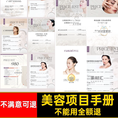 D835美容皮肤管理项目价格表护肤小气泡美白焕肤画册psd设