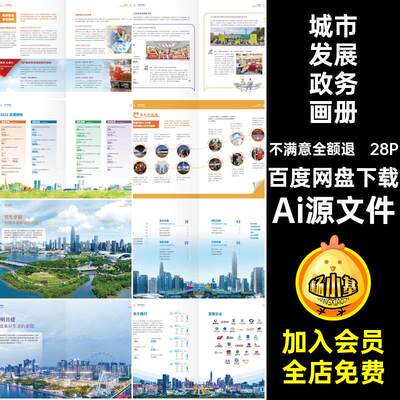 28P城市建设画册手册内页封面发展模板宣传画册Ai源文件政务