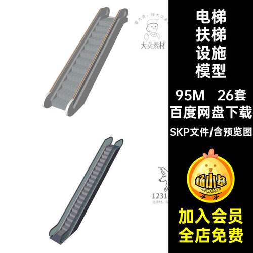 26套电梯扶梯设施模型sketchup组合库自动大师SU草图