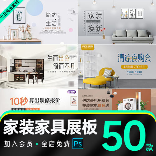 50款家装家具展板推广海报banner精装PSDpsd企业模