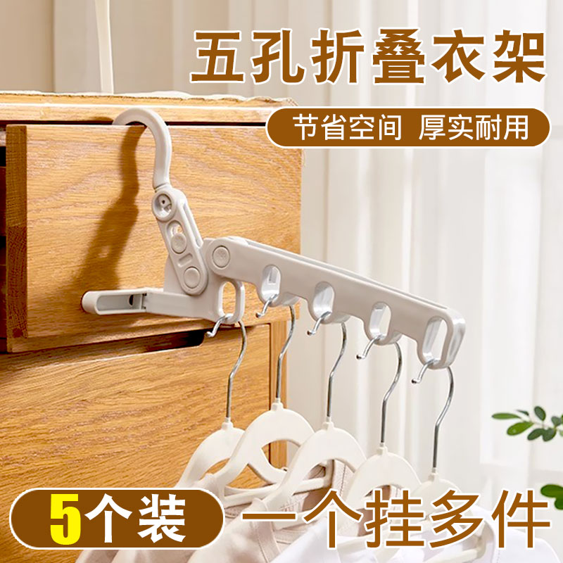 【品牌推荐】加厚五孔多功能衣架折叠晾衣架