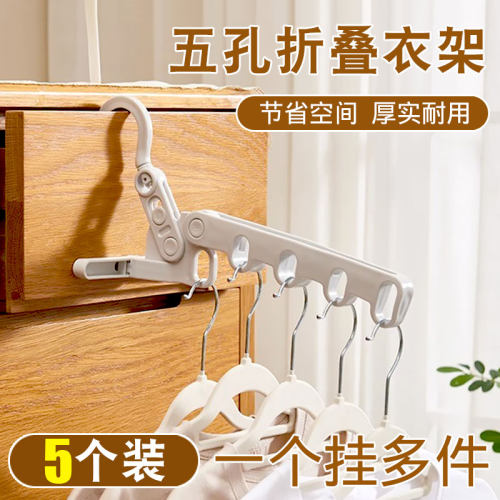 【品牌推荐】加厚五孔多功能衣架折叠晾衣架