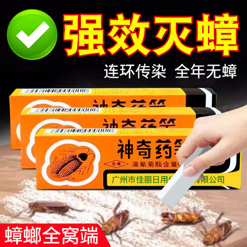 【国货老牌子】神奇药笔蟑螂药粉