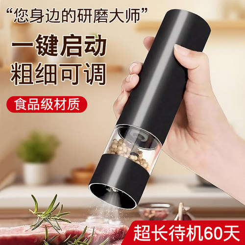 电动胡椒研磨器家用厨房调料海盐胡椒粉神器磨黑胡椒粒花椒研磨瓶
