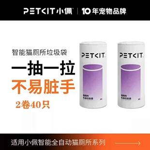 小佩智能猫厕所专用垃圾袋收集收纳袋环保拾便便袋PETKIT便便袋