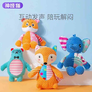 新款狗狗发声毛绒玩具猫咪解闷玩具中小型犬训练磨牙宠物用品