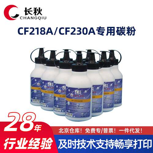 适用惠普CF230A/M227FDW碳粉203DN/104W墨粉CF218A/HP132SNW芯片