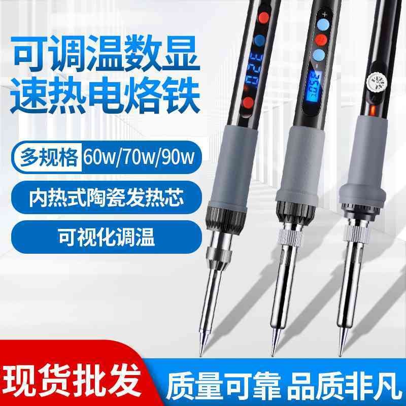 艾瑞泽电烙铁家用恒温数显可调温电洛铁维修焊接电烙铁套装