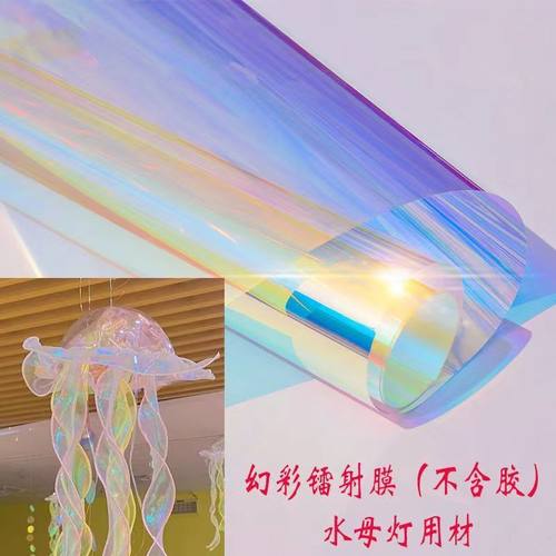 pet无胶炫彩镭射纸七彩幻彩膜幼儿园手工夕阳彩虹灯膜水母灯材料