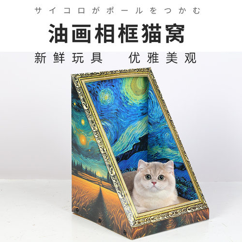 油画风复古猫窝+相框猫抓板四季